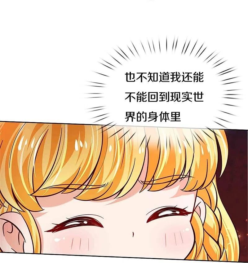 某天成为王的女儿120集漫画,第467话 这就认命了吗6图