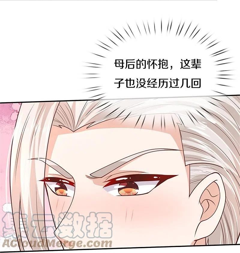 某天成为王的女儿107集漫画,第468话 别嚯嚯别人！23图