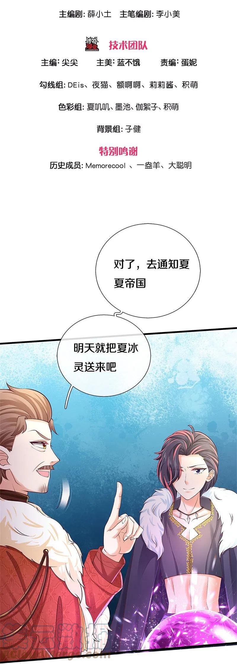 某天成为王的女儿107集漫画,第468话 别嚯嚯别人！3图