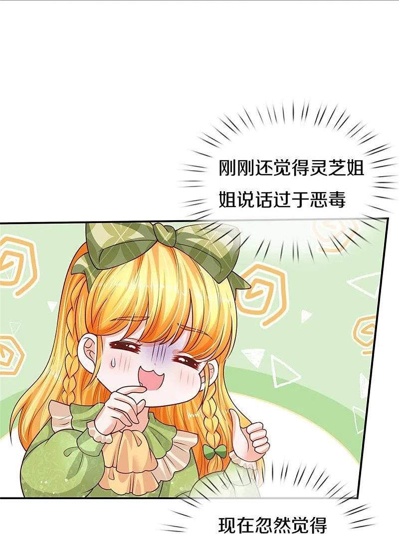 某天成为王的女儿107集漫画,第468话 别嚯嚯别人！32图