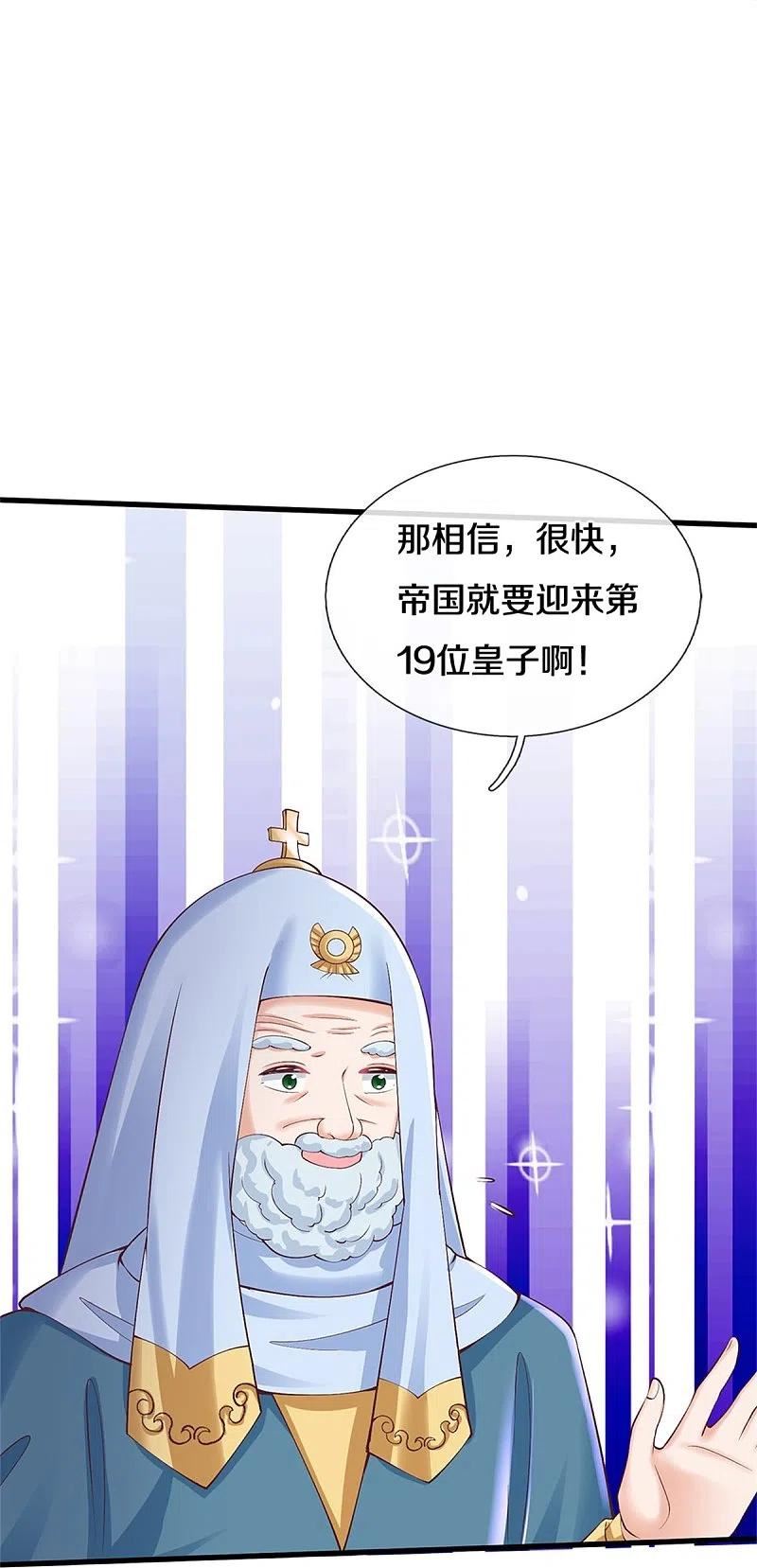 某天成为王的女儿107集漫画,第468话 别嚯嚯别人！8图