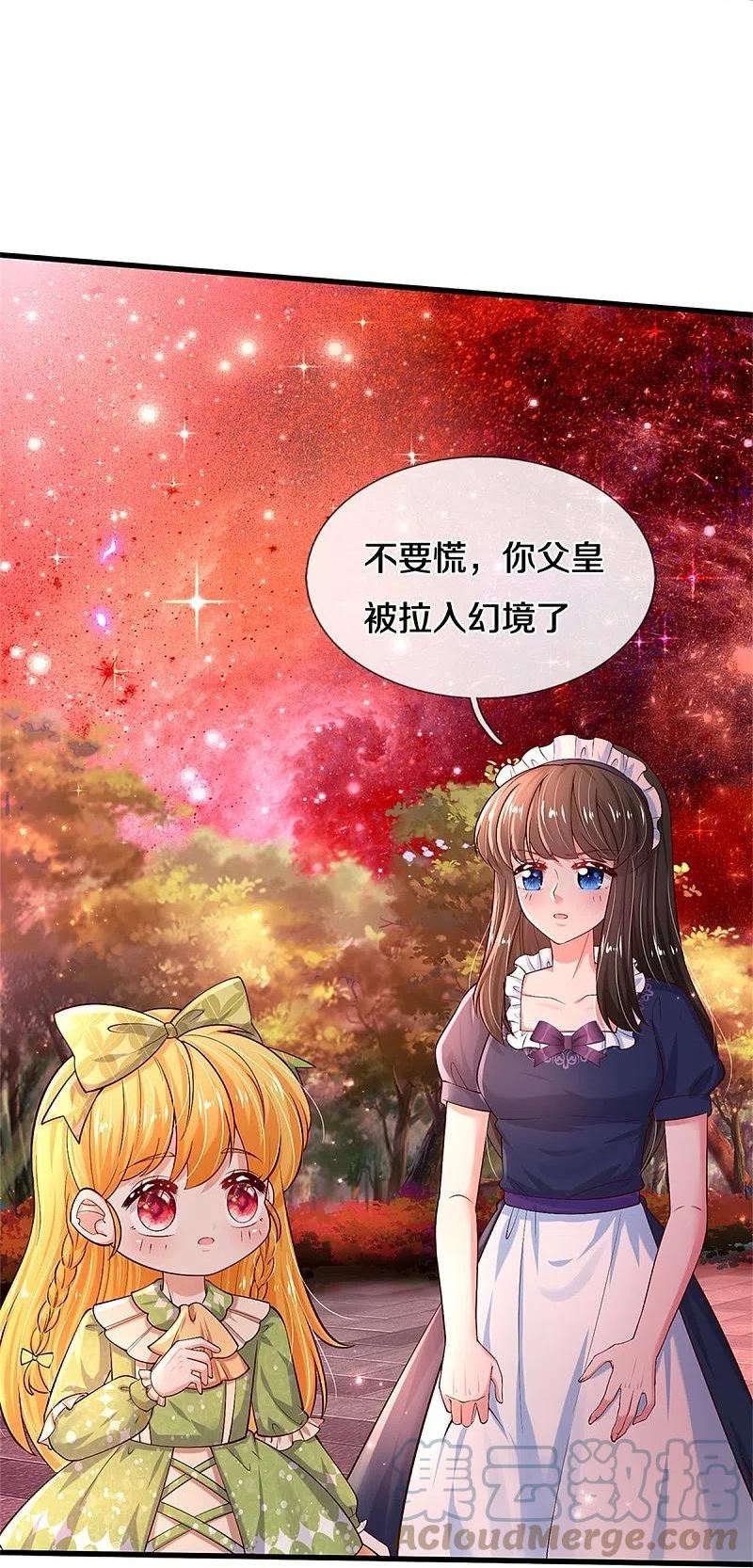 某天成为王的女儿漫画,第469话 拉入幻境11图