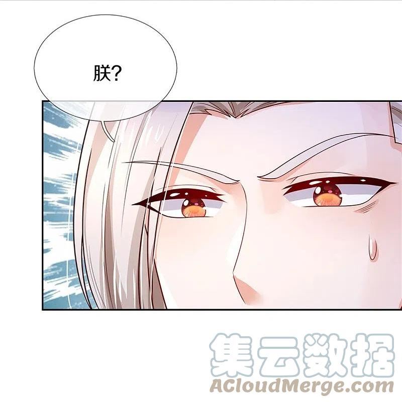 某天成为王的女儿漫画,第469话 拉入幻境27图