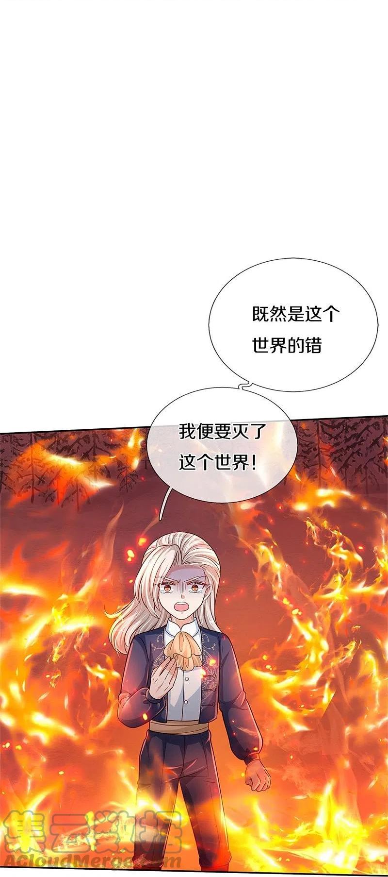 某天成为王的女儿动画片免费漫画,第470话 中二少年在线改名21图