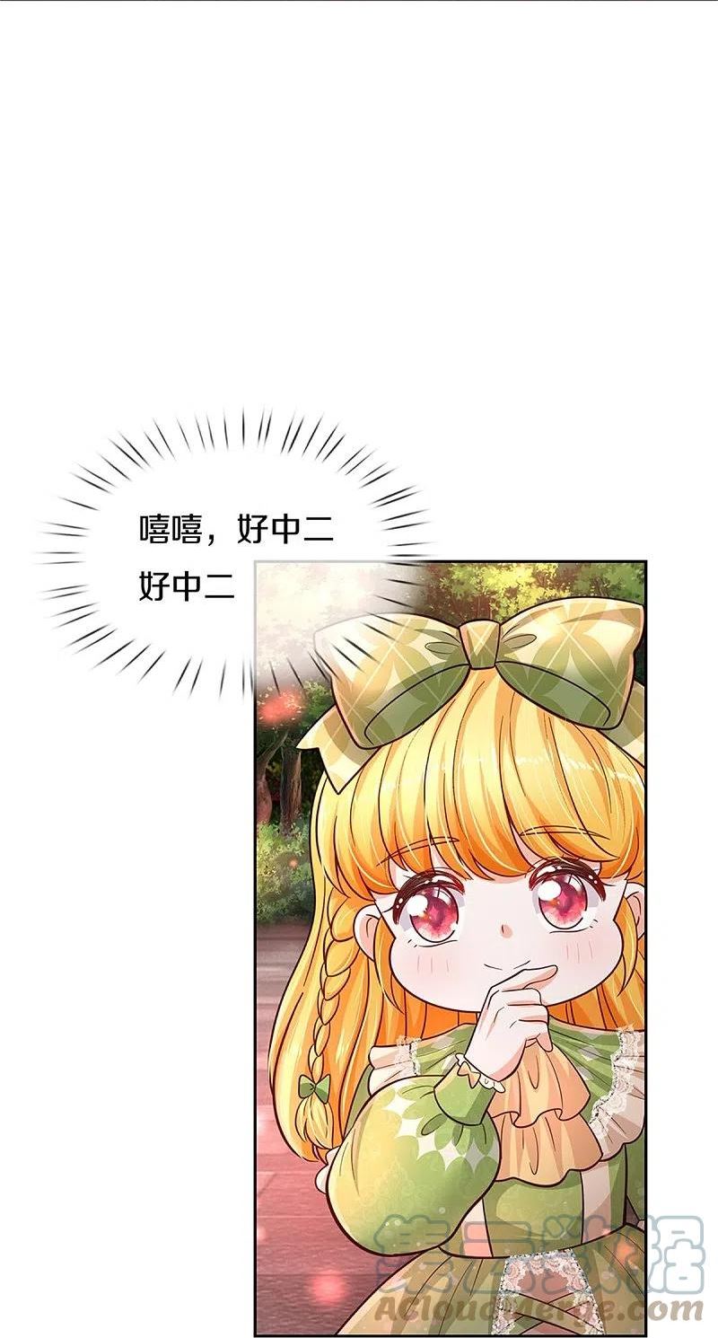 某天成为王的女儿动画片免费漫画,第470话 中二少年在线改名23图