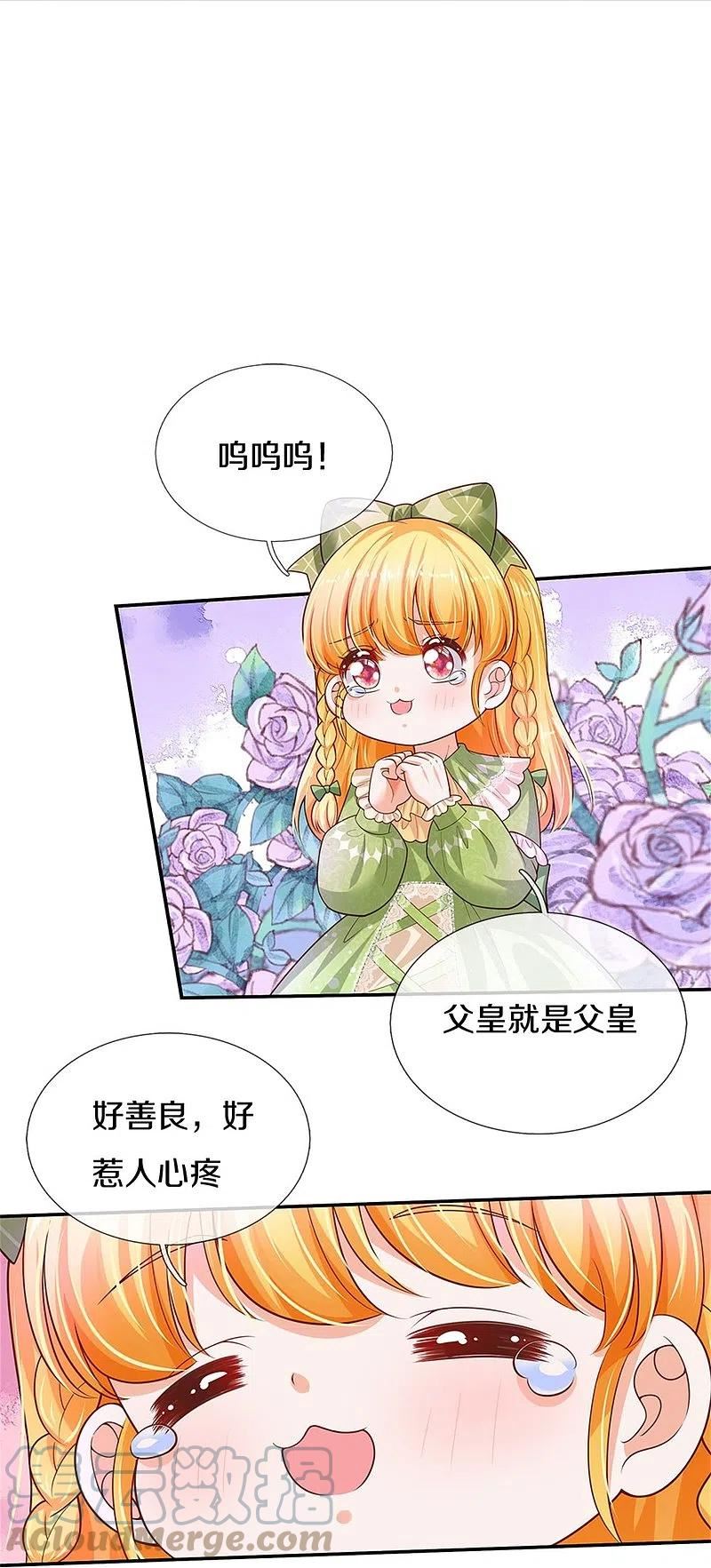 某天成为王的女儿第126集漫画,第471话 人狠话不多17图