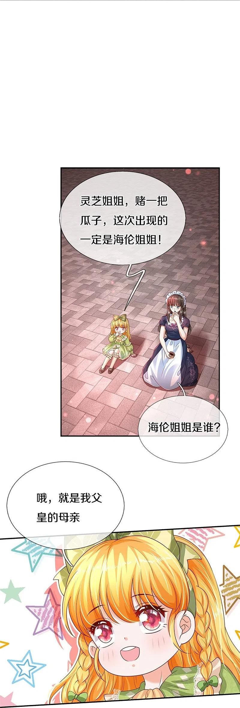 某天成为王的女儿漫画,第472话 茜茜海伦的残魂24图