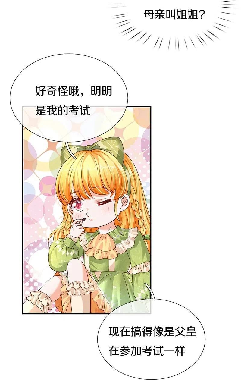 某天成为王的女儿漫画,第472话 茜茜海伦的残魂26图