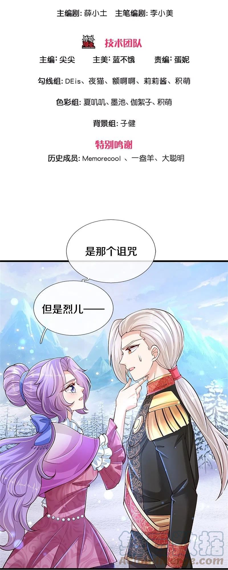 某天成为王的女儿免费漫画,第474话 要中招了！3图