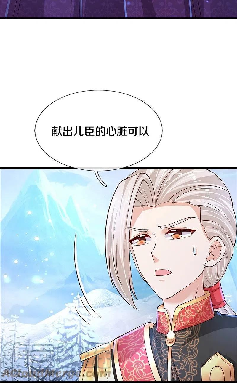 某天成为王的女儿免费漫画,第474话 要中招了！7图