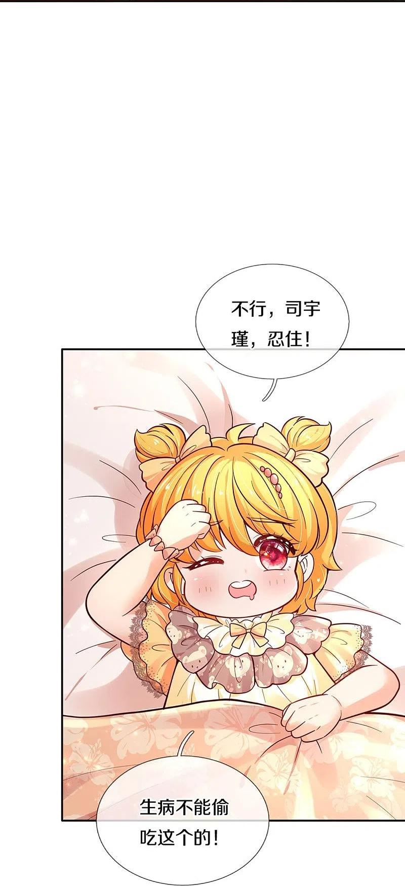 某天成为王的女儿漫画,第477话 不可以吃鸡腿哦24图