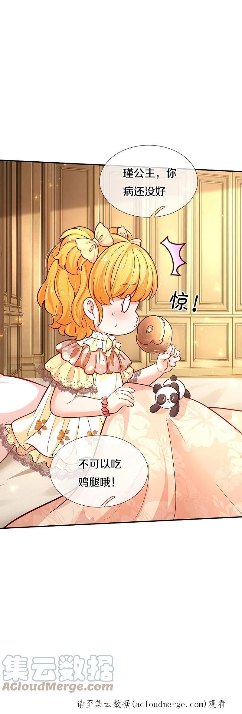 某天成为王的女儿漫画,第477话 不可以吃鸡腿哦31图