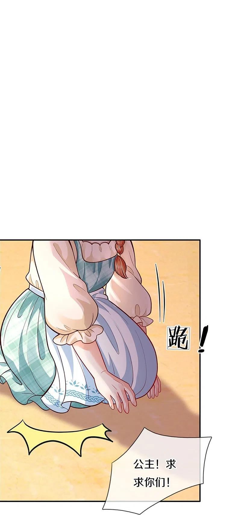 某天成为王的女儿在线观看全集免费播放漫画,第479话 救救林尚吧！22图