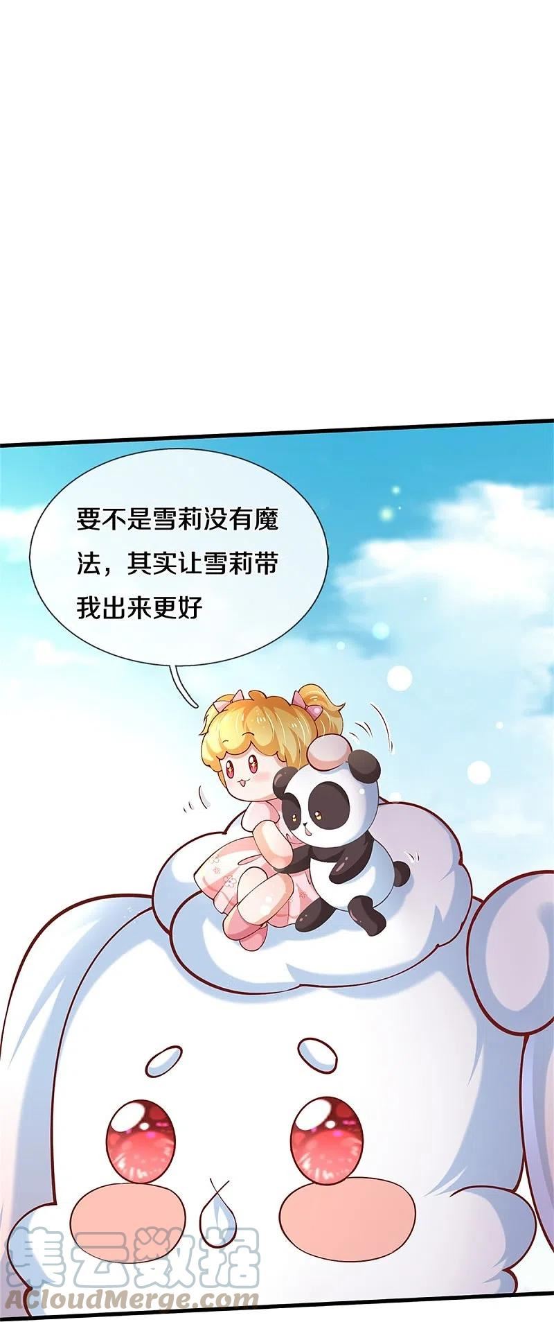 某天成为王的女儿在线观看全集免费播放漫画,第481话 傲娇小屁孩7图