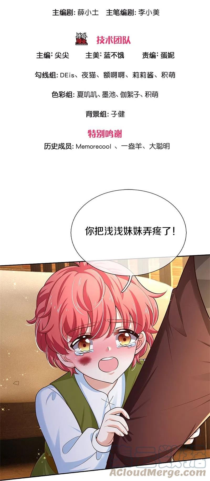 某天成为王的女儿真正大结局漫画,第487话 不许你们伤害她3图