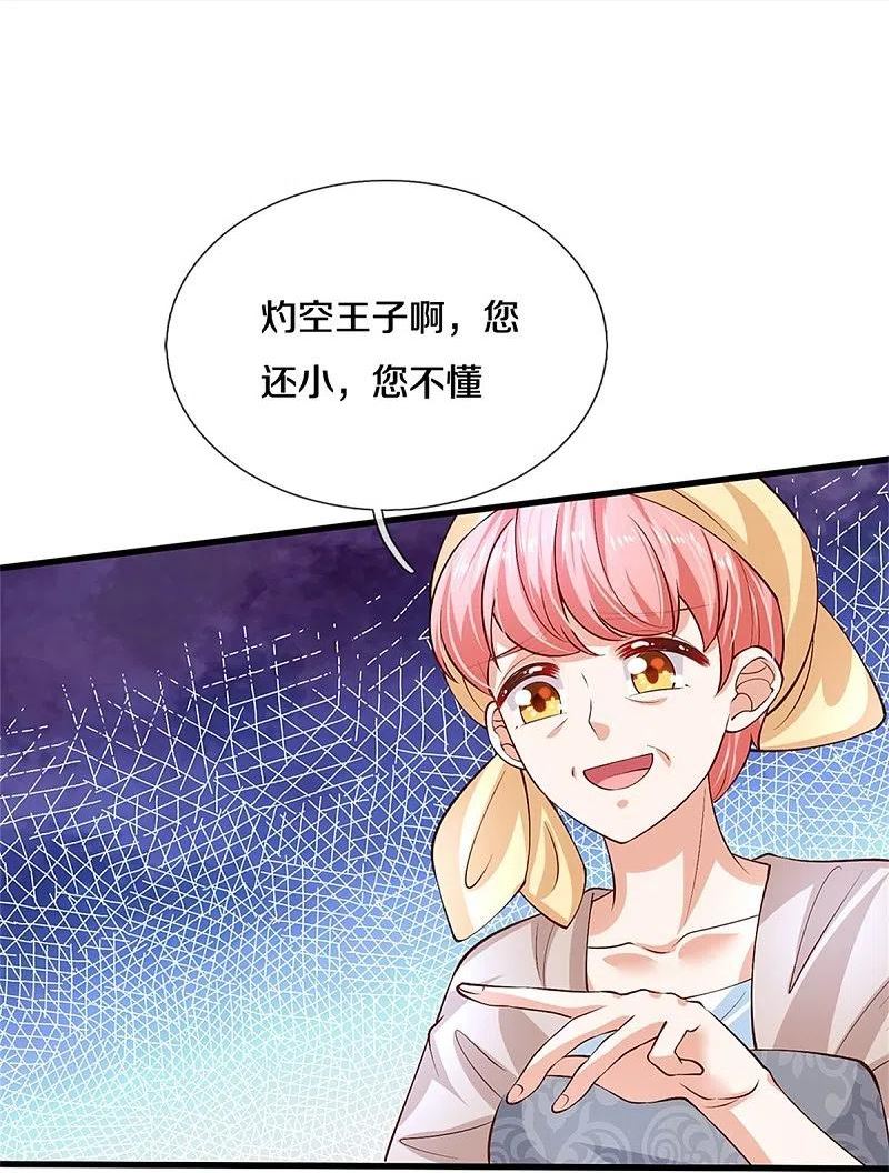 某天成为王的女儿漫画,第488话 快救俺的美瑾10图