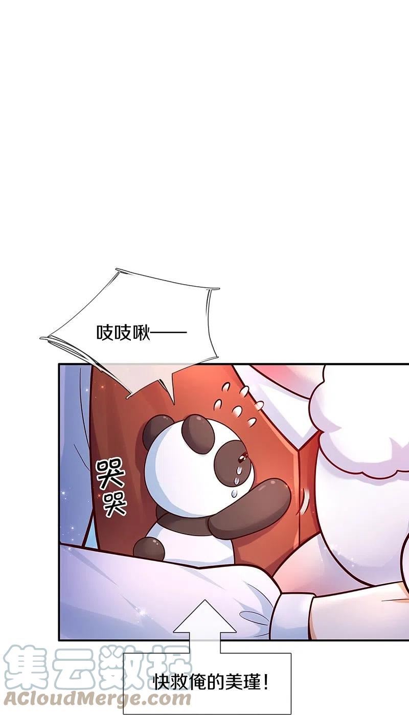 某天成为王的女儿漫画,第488话 快救俺的美瑾27图