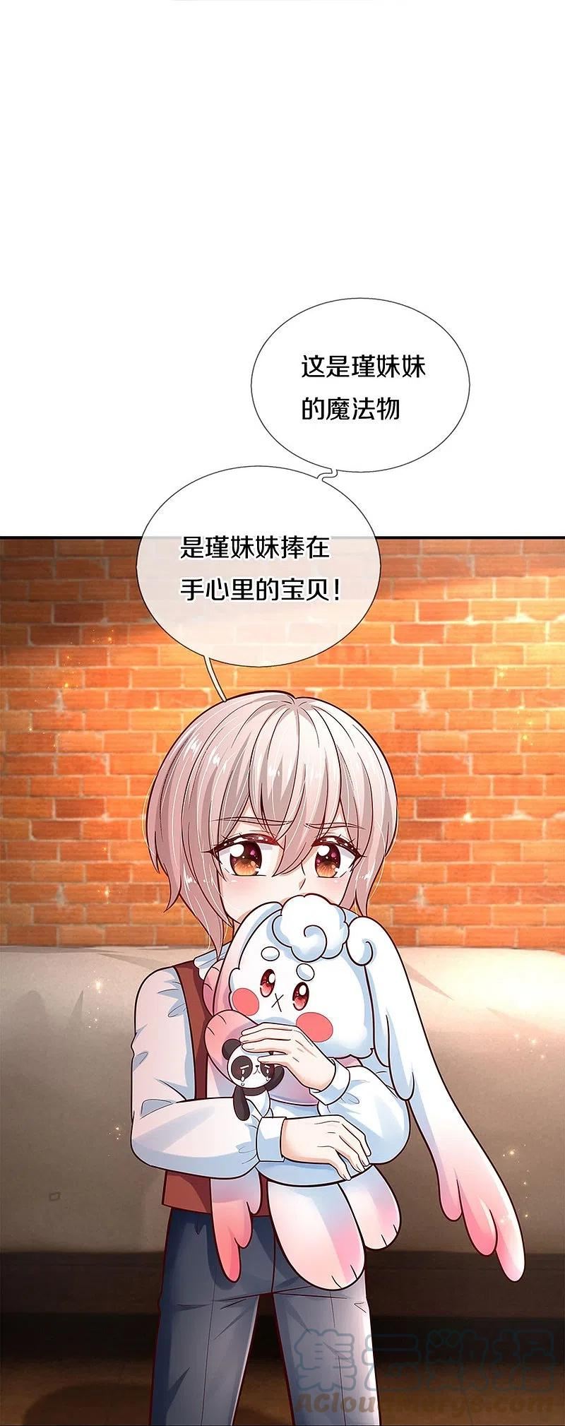 某天成为王的女儿漫画,第488话 快救俺的美瑾29图