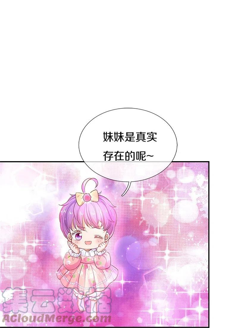 某天成为王的女儿真正大结局漫画,第447话 你这个小坏蛋蛋13图