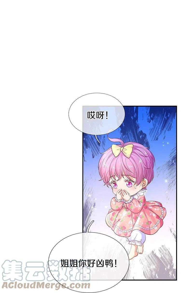 某天成为王的女儿真正大结局漫画,第447话 你这个小坏蛋蛋23图