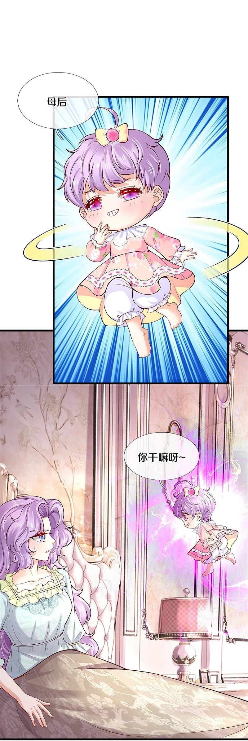 某天成为王的女儿真正大结局漫画,第447话 你这个小坏蛋蛋4图