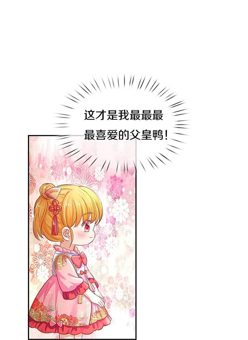 某天成为王的女儿动画片免费漫画,第449话 我来保护您！16图