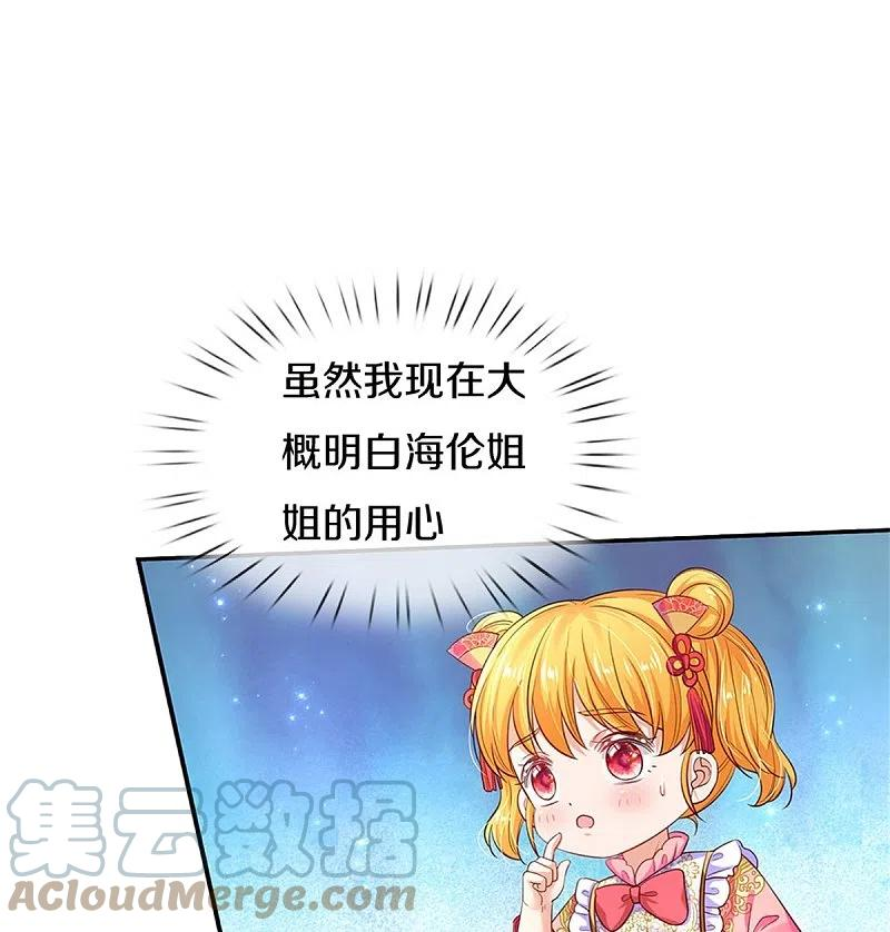 某天成为王的女儿动画片免费漫画,第449话 我来保护您！5图