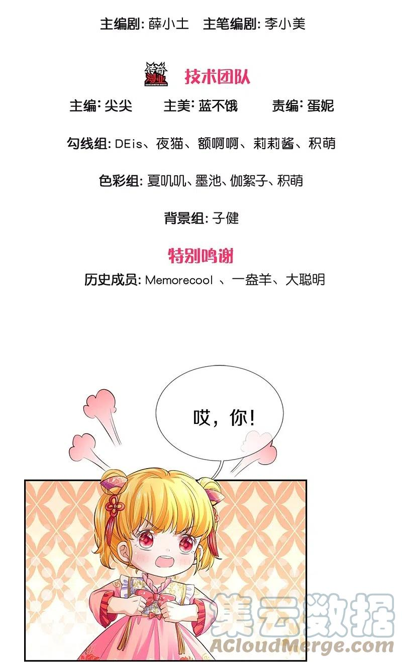 某天成为王的女儿漫画,第452话 不，你不想3图