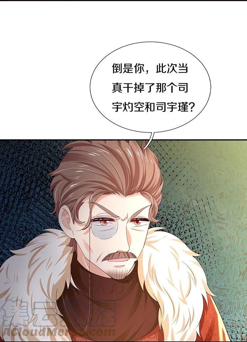 某天成为王的女儿漫画,第506话 没有更好19图