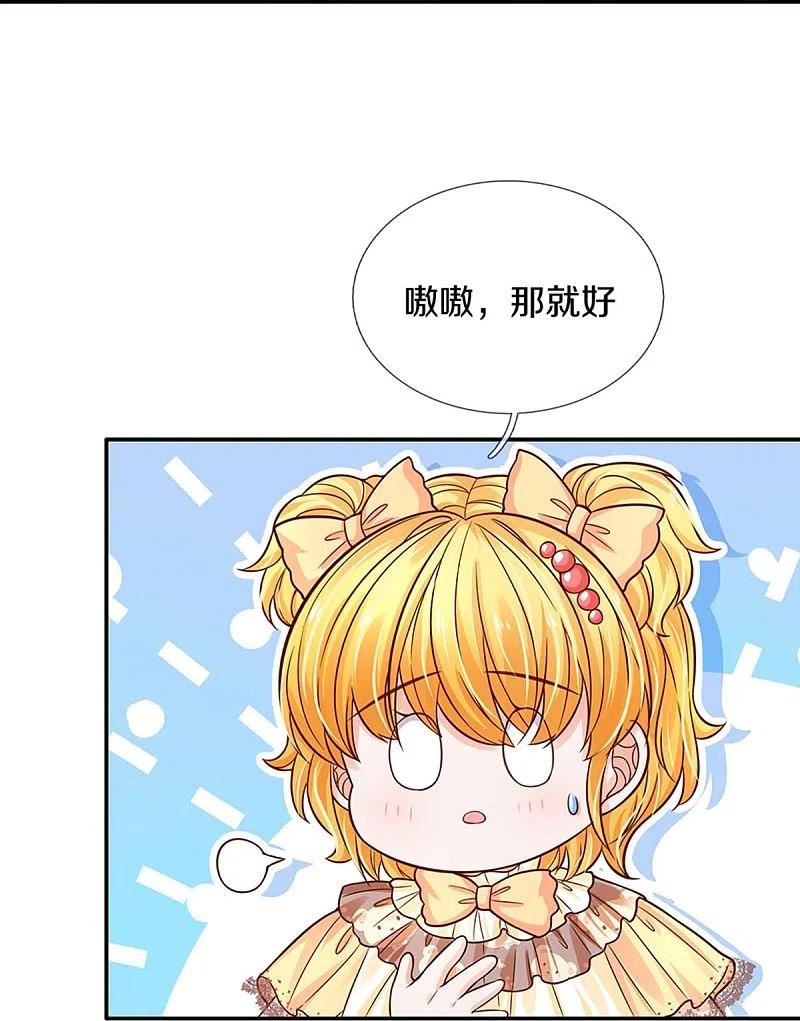 某天成为王的女儿120集漫画,第510话 因为他好看鸭16图