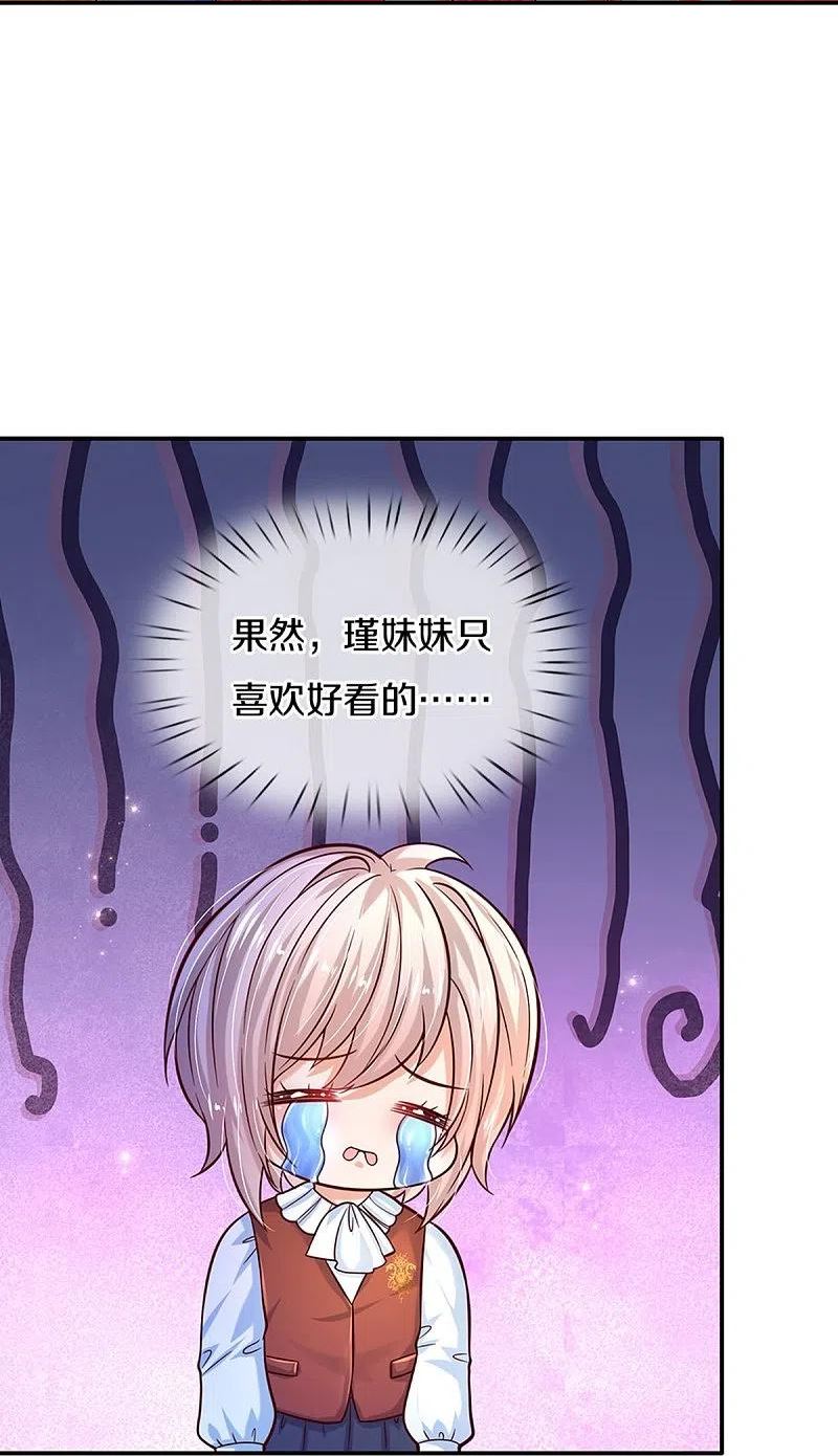 某天成为王的女儿120集漫画,第510话 因为他好看鸭22图