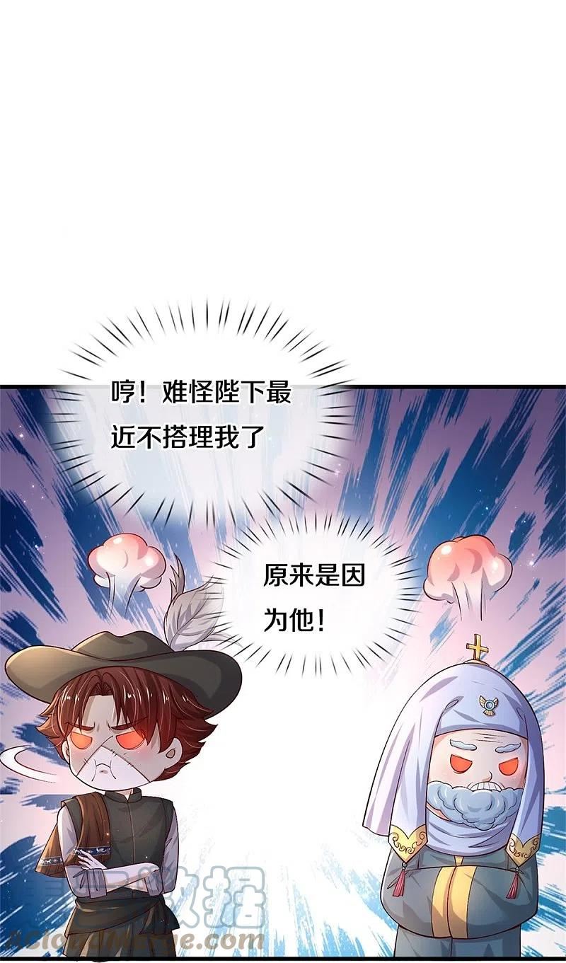 某天成为王的女儿120集漫画,第510话 因为他好看鸭29图