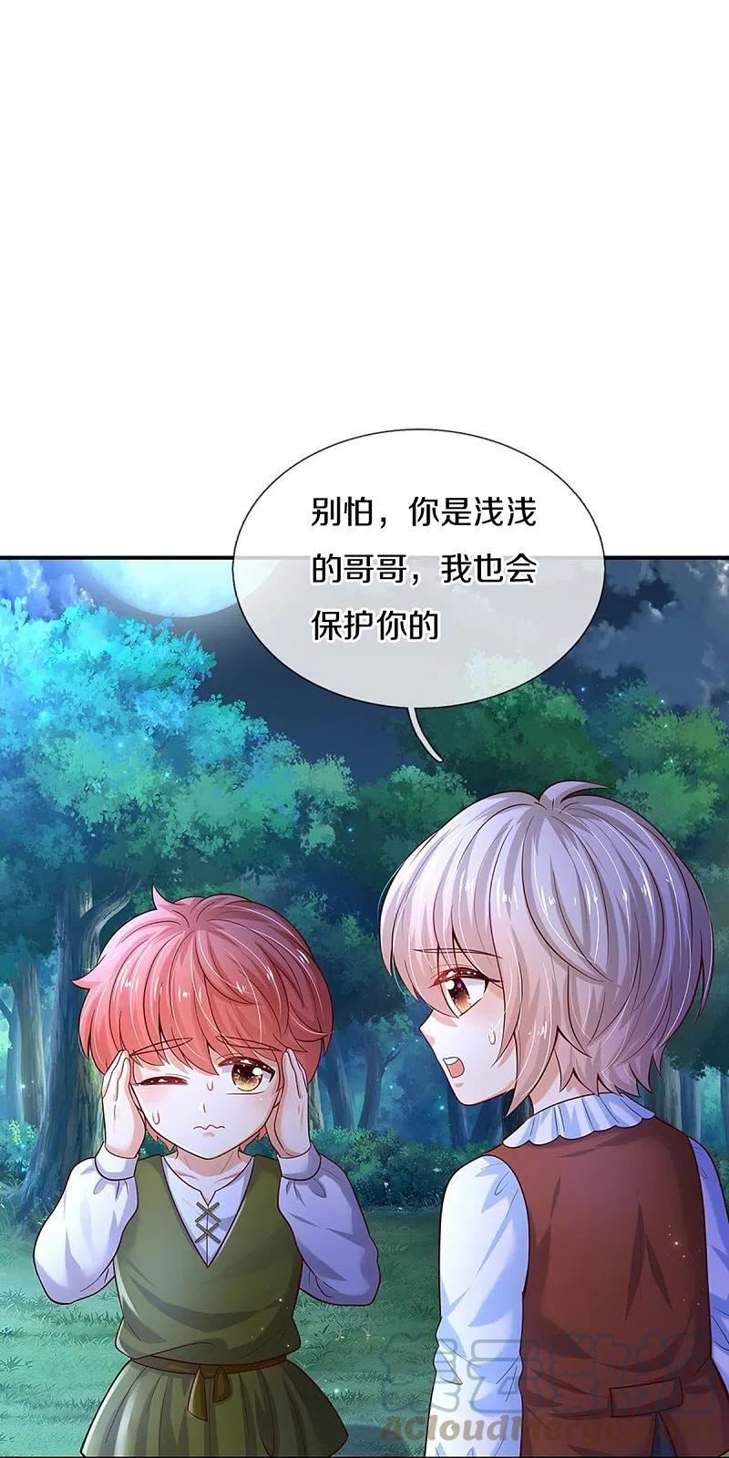 某天成为王的女儿2漫画,第517话 兔兔帽17图