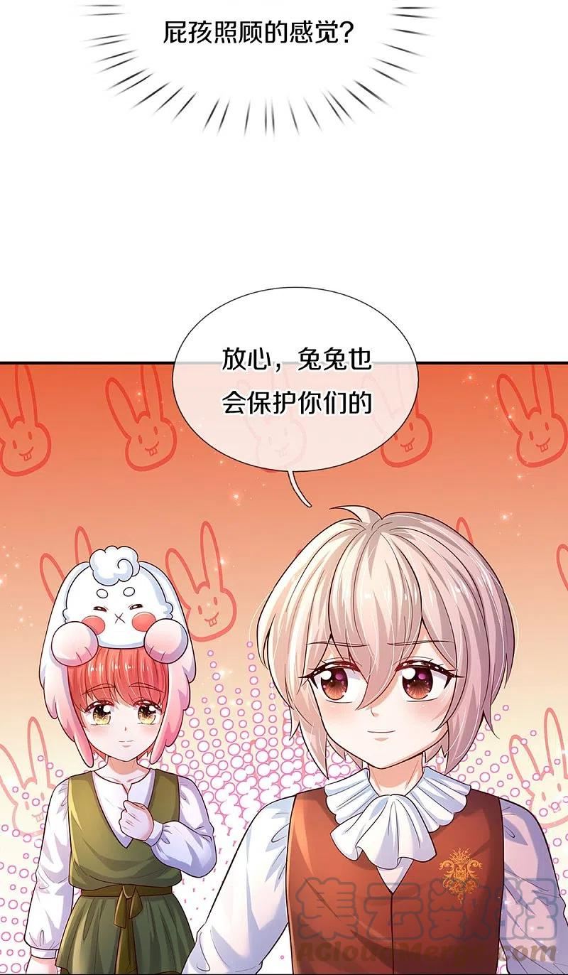 某天成为王的女儿2漫画,第517话 兔兔帽27图