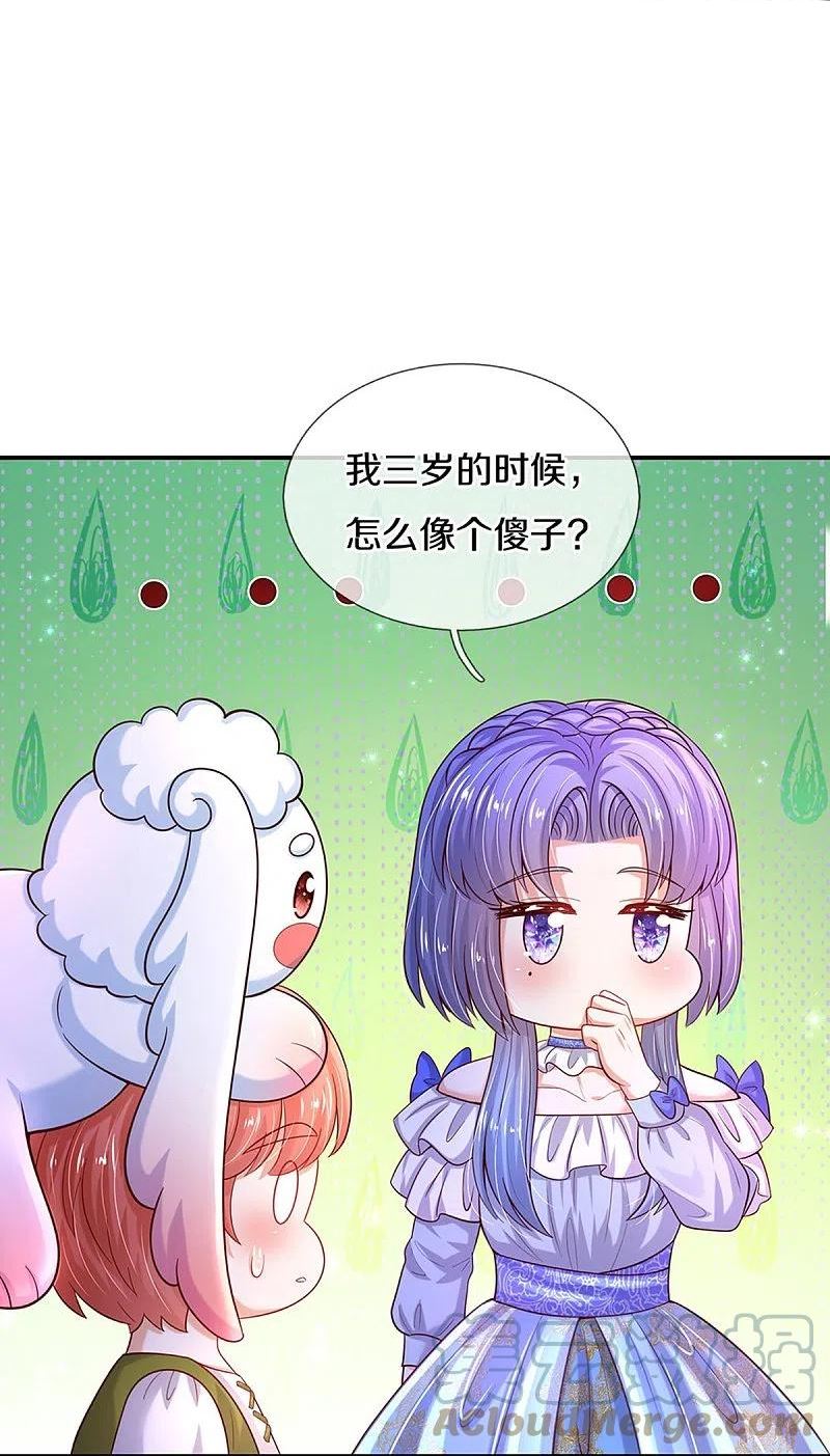 某天成为王的女儿2漫画,第517话 兔兔帽33图