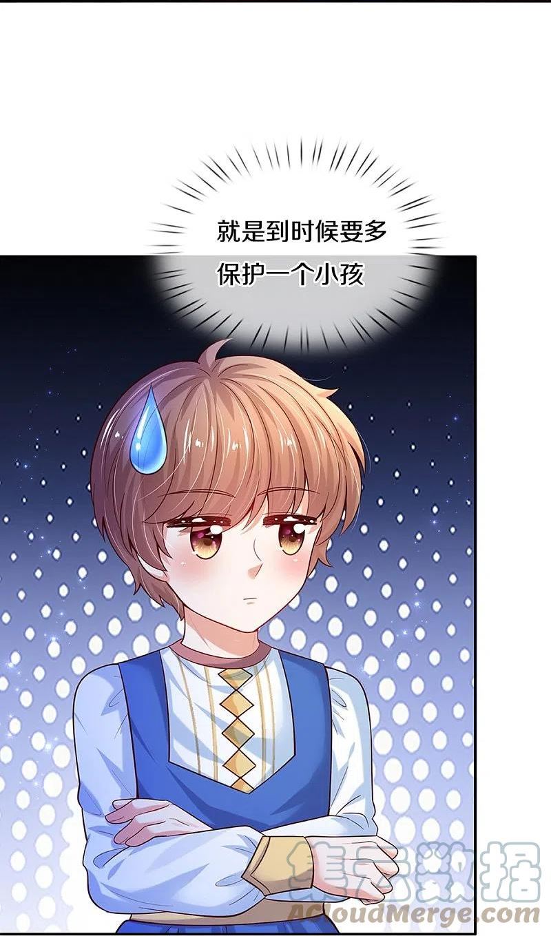 某天成为王的女儿第126集漫画,第518话 那我走？23图