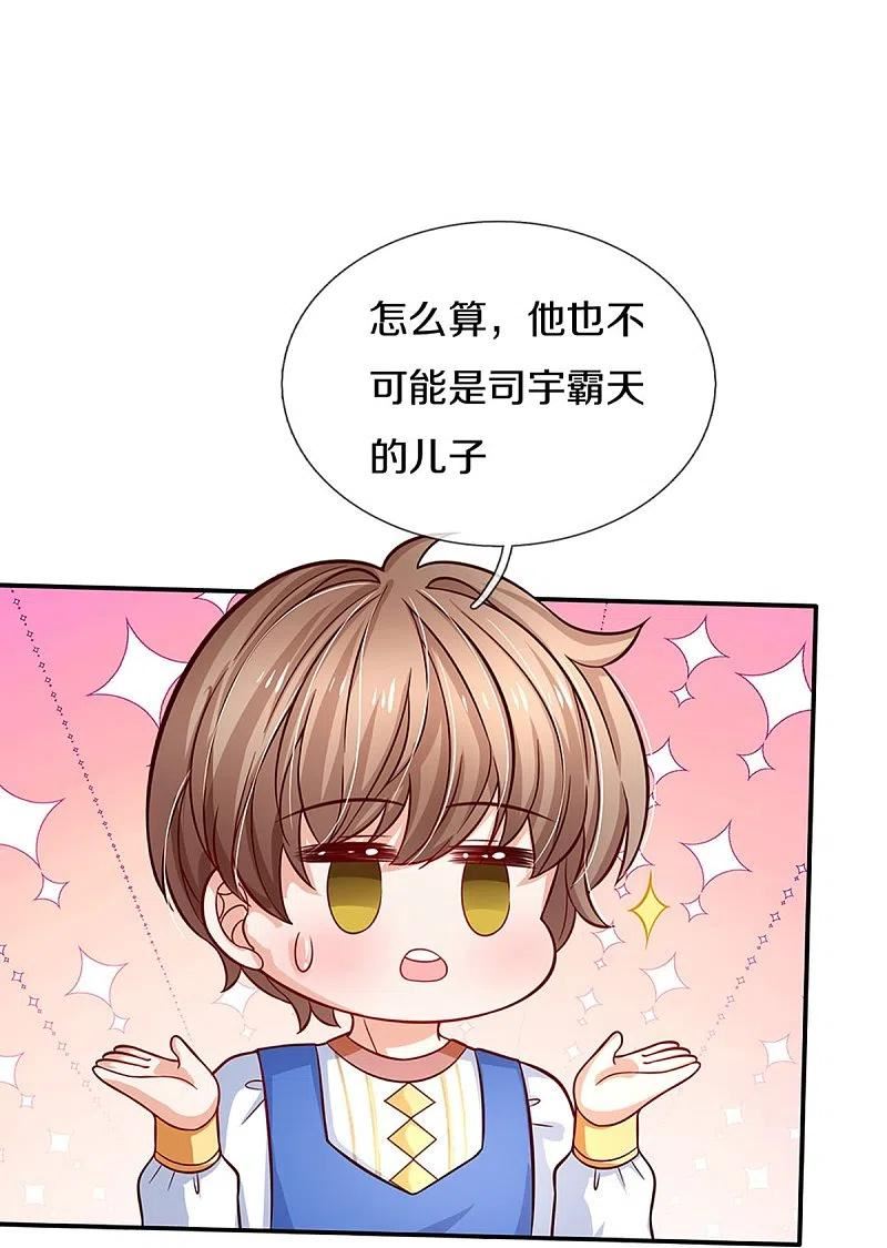 某天成为王的女儿122集漫画,第519话 别打他的主意！26图