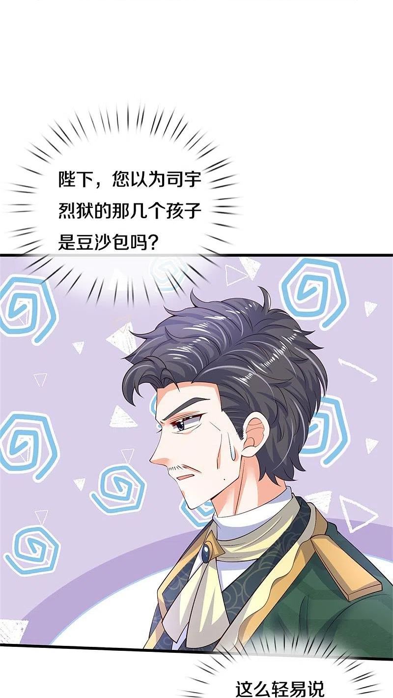 某天成为王的女儿漫画,第522话 暗卫26图