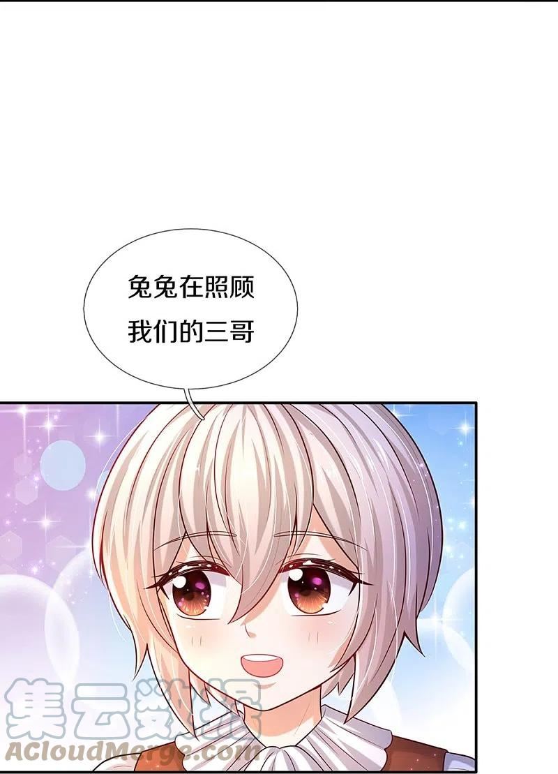 某天成为王的女儿百度百科漫画,第523话 我们的三哥？11图