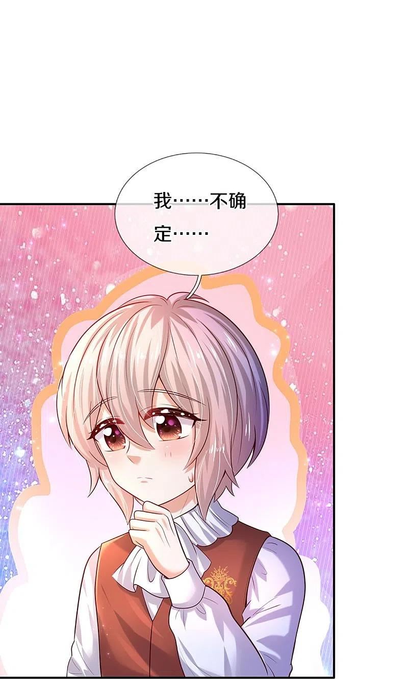 某天成为王的女儿百度百科漫画,第523话 我们的三哥？14图