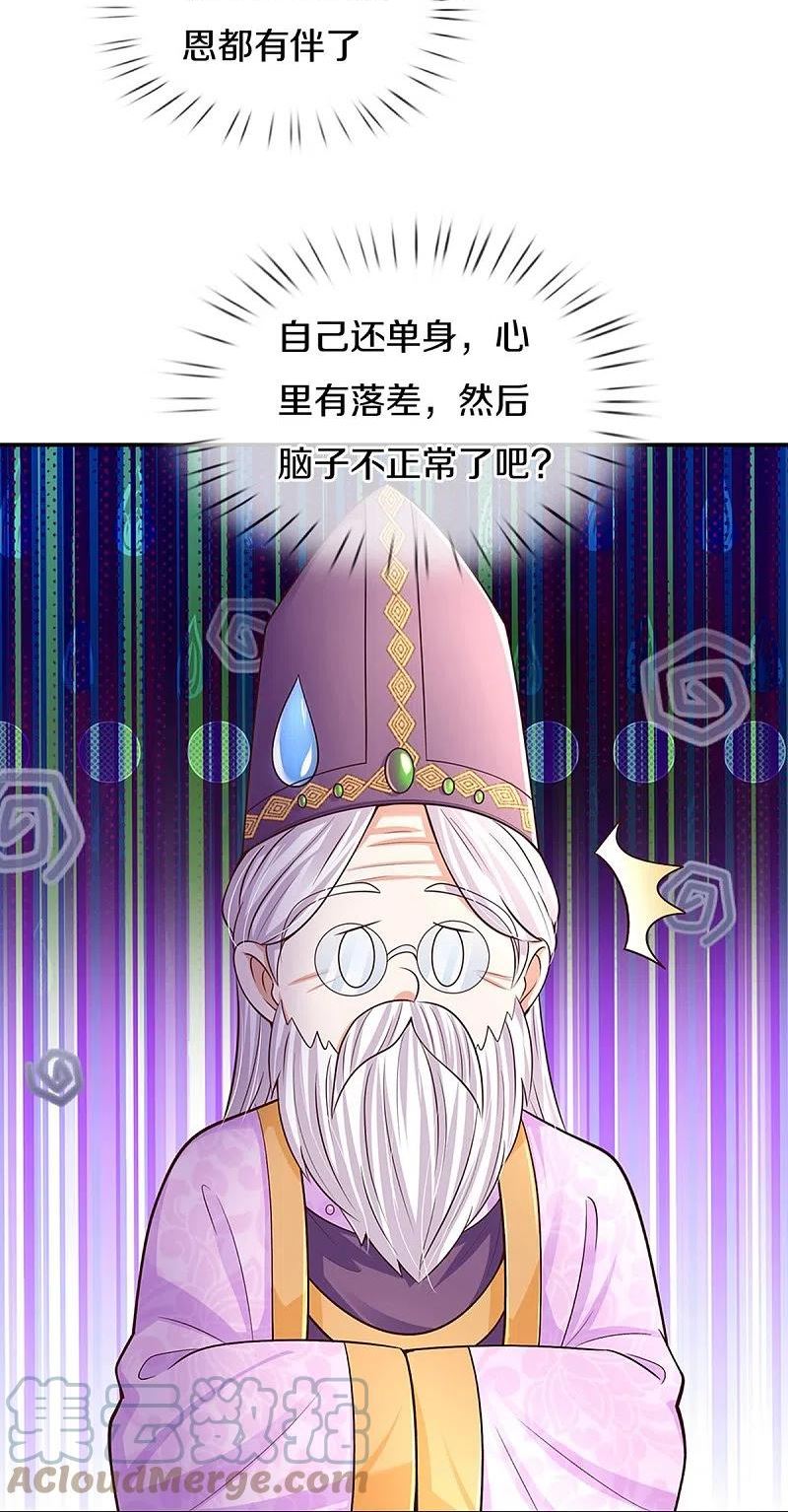 某天成为王的女儿第126集漫画,第527话 别扭的小孩21图