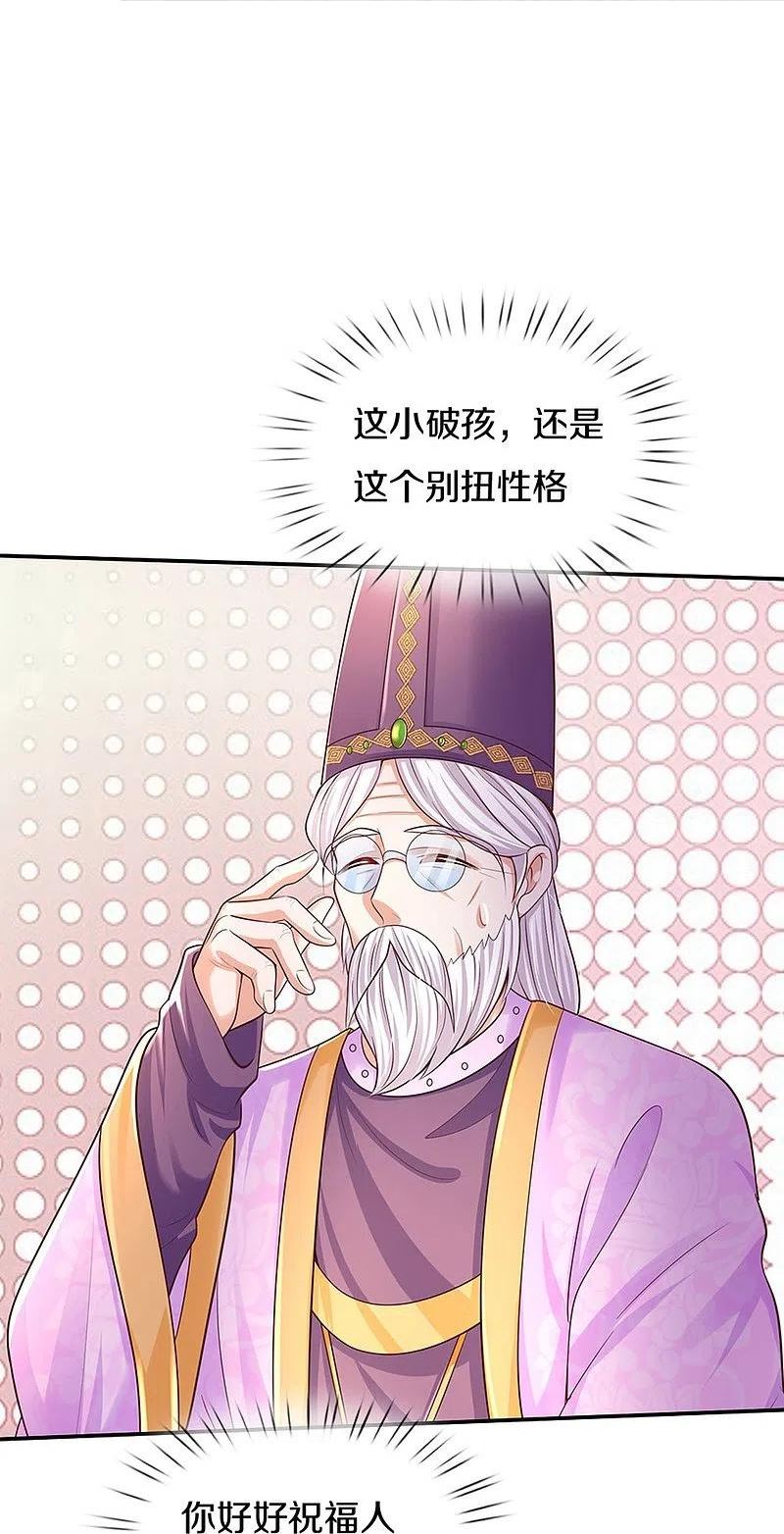 某天成为王的女儿第126集漫画,第527话 别扭的小孩24图