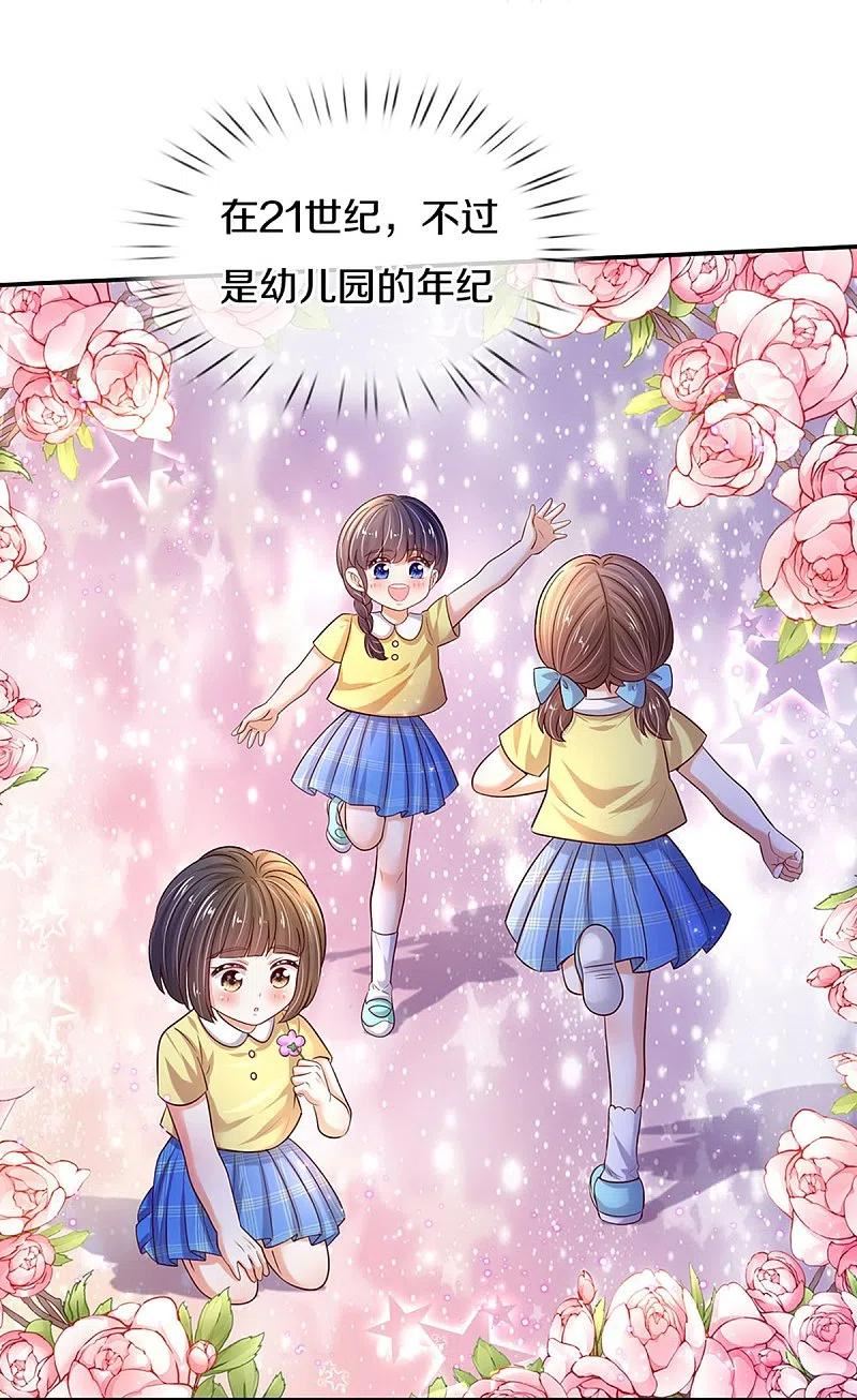 某天成为王的女儿如意石鱼图片漫画,第528话 招小侍女咯14图