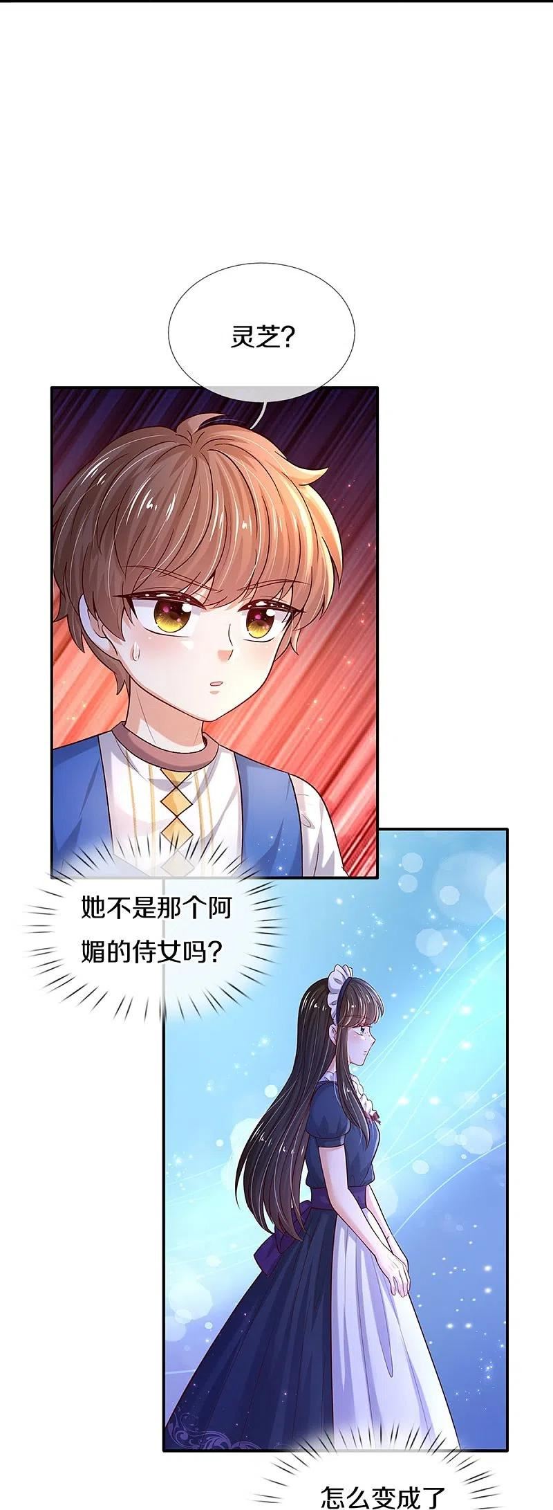 某天成为王的女儿如意石鱼图片漫画,第528话 招小侍女咯22图