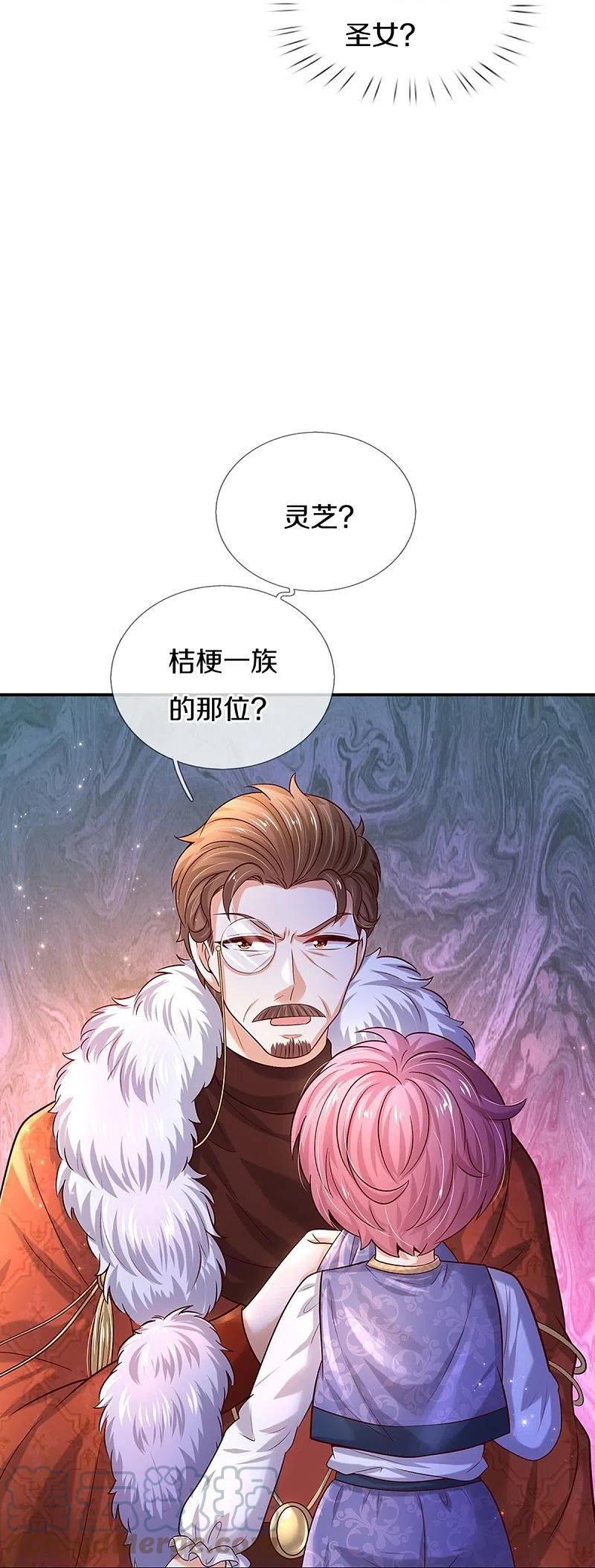 某天成为王的女儿如意石鱼图片漫画,第528话 招小侍女咯23图