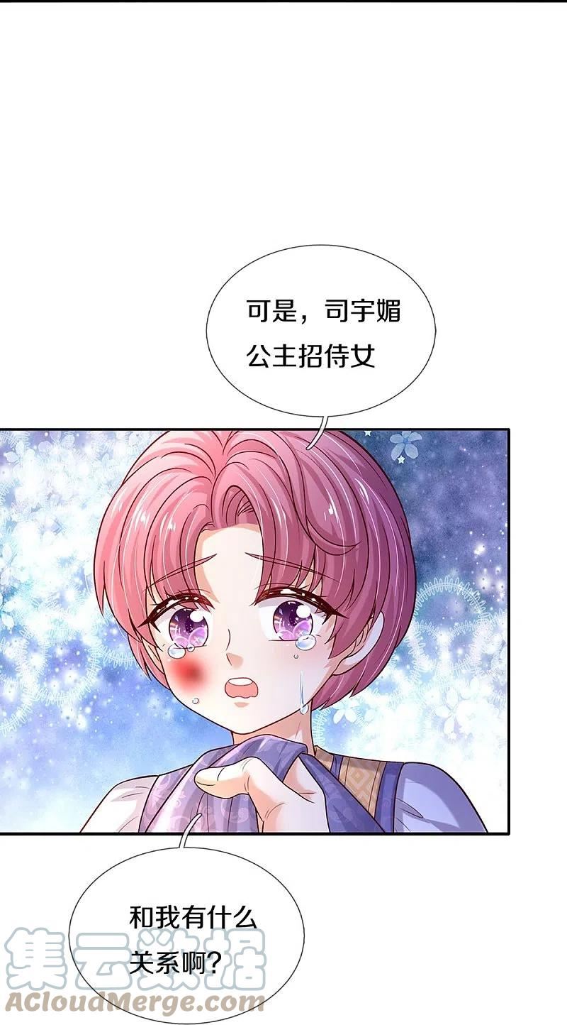 某天成为王的女儿如意石鱼图片漫画,第528话 招小侍女咯27图