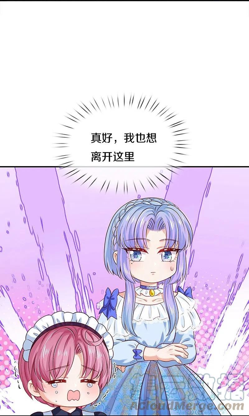 某天成为王的女儿122集漫画,第529话 卧底23图