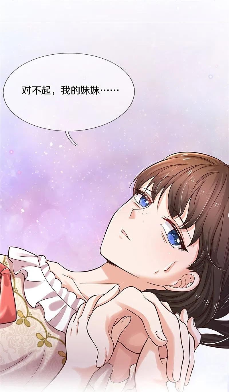 某天成为公主漫画,第533话 海伦现身6图