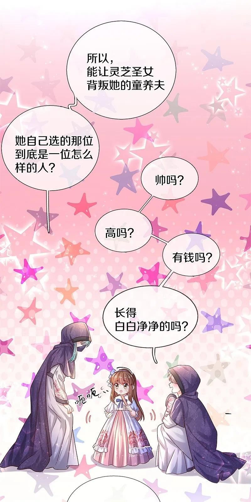 某天成为王的女儿免费观看完整版漫画,第535话 怎么会是男孩？！10图