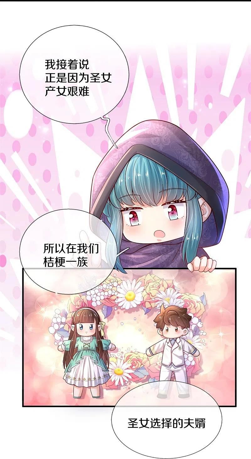 某天成为王的女儿免费观看完整版漫画,第535话 怎么会是男孩？！6图